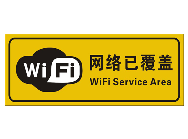 WIFI標(biāo)識牌